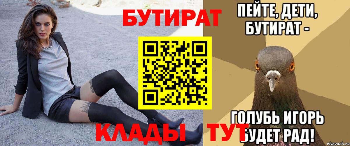 Богородицк  БУТИРАТ оксибутират  Вход с VPN 