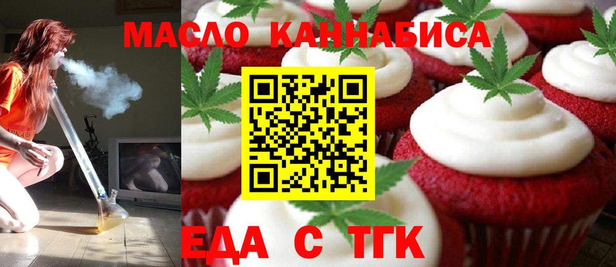 Еда ТГК конопля Богородицк