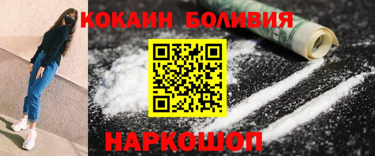 Кокаин 97% Богородицк