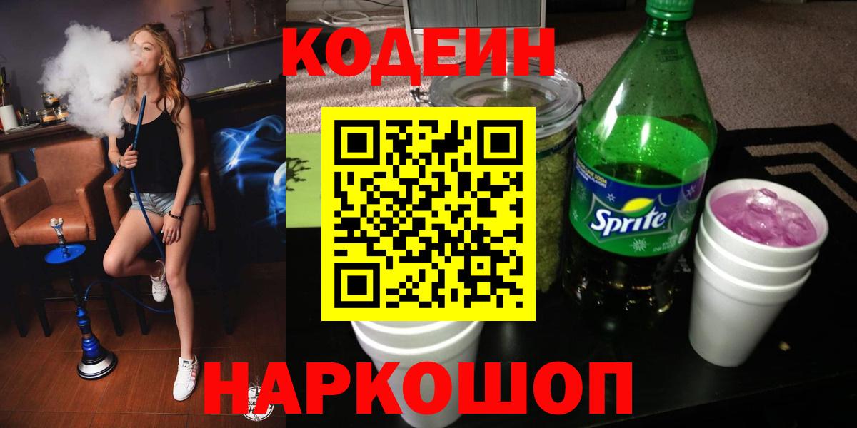 Богородицк  Кодеин Purple Drank  Вход с VPN  Codein Purple Drank 