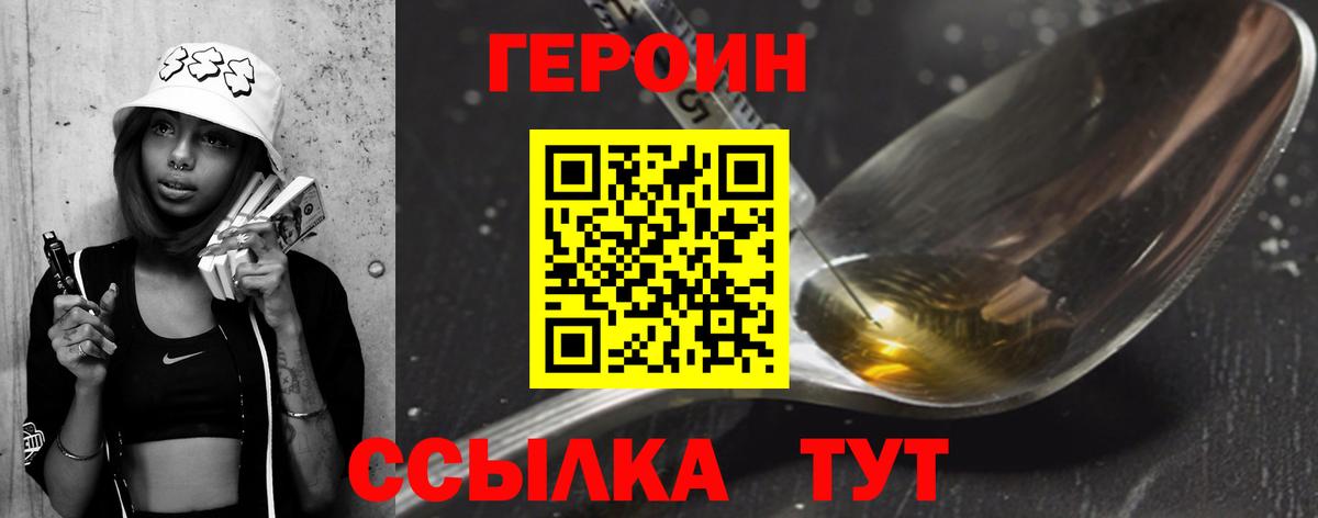 Героин VHQ Богородицк