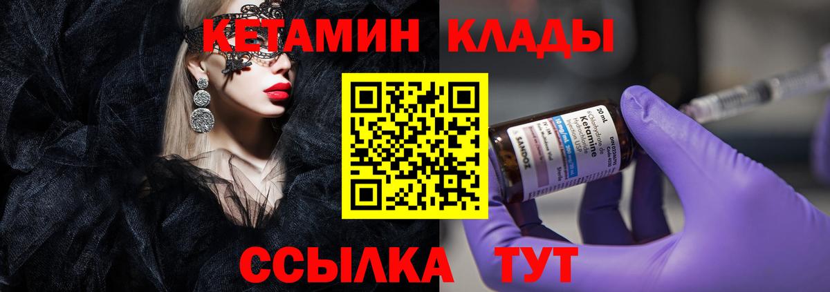 Кетамин VHQ Богородицк