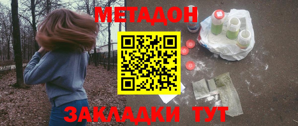 Метадон мёд Богородицк