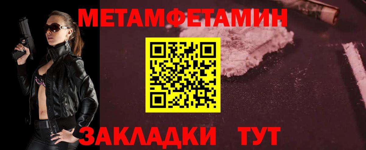 МЕТАМФЕТАМИН кристалл Богородицк