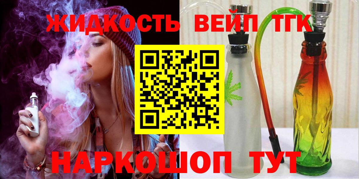 Богородицк  ТГК вейп с тгк  ТГК вейп  Вход с VPN 